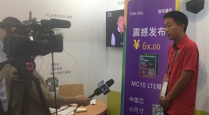 MWC19动态| 信可通讯超低价震撼发布4G 模组MC10