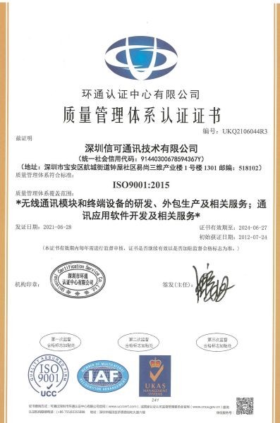 2021年ISO证书（中文）